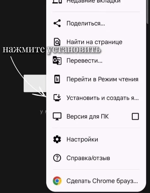 Шаг 2: выбери «Установить приложение»