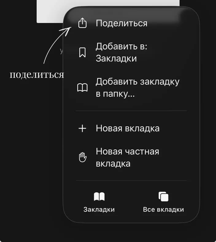 Шаг 2: в панели выбери «На главный экран»