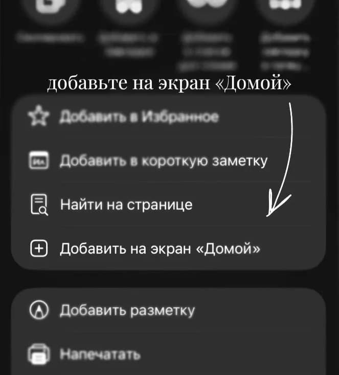 Шаг 3: нажми «Добавить» — иконка появится на главном экране