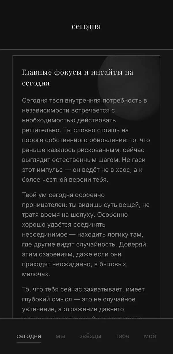 Блок «главные фокусы и инсайты на сегодня» с несколькими абзацами